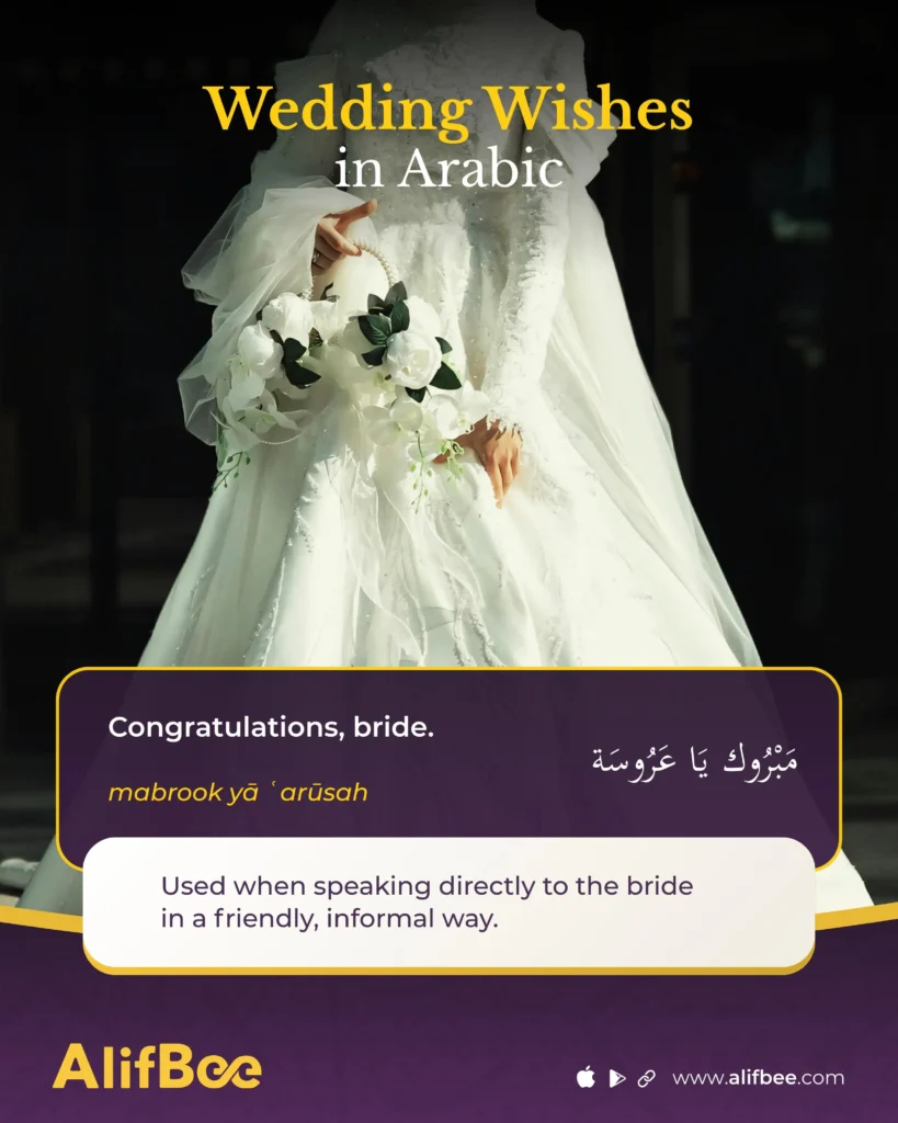 Wedding Wishes in Arabic - 10