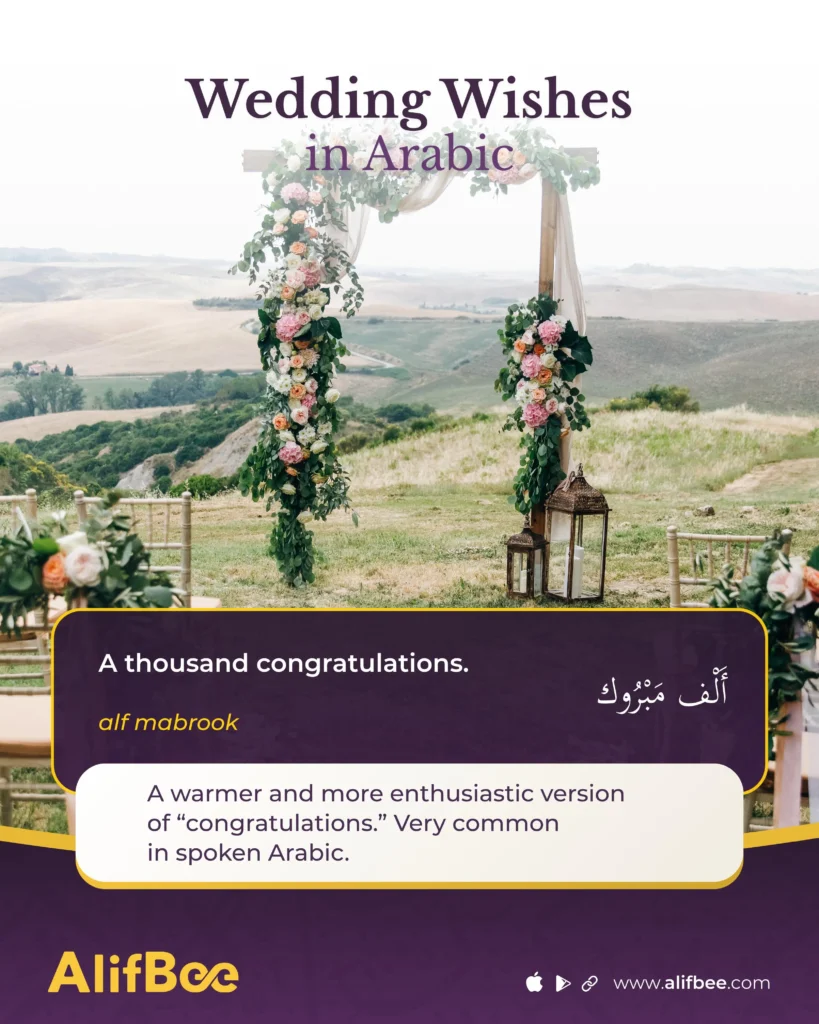 Wedding Wishes in Arabic - 2