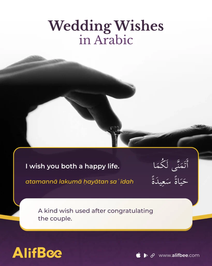 Wedding Wishes in Arabic - 5