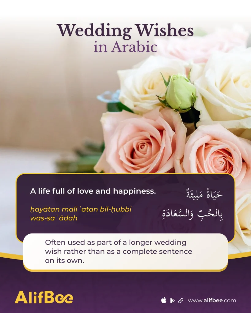 Wedding Wishes in Arabic - 6
