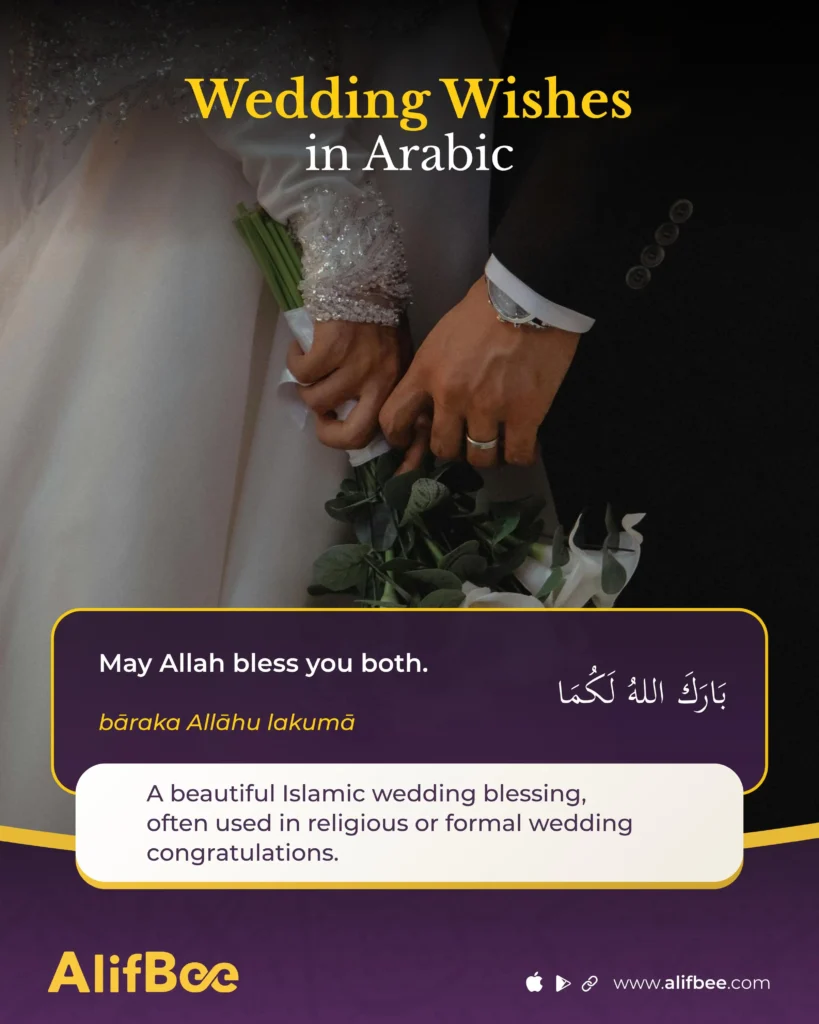 Wedding Wishes in Arabic - 7