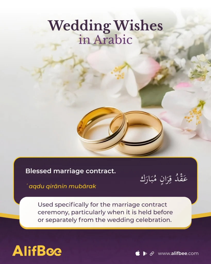 Wedding Wishes in Arabic - 8