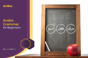 Arabic-Grammar-for-Beginners